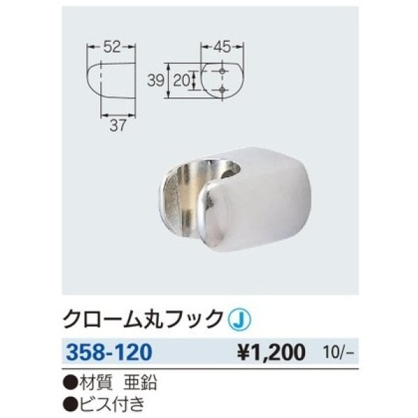 画像2: 水栓金具 カクダイ　358-120　クローム丸フック (2)