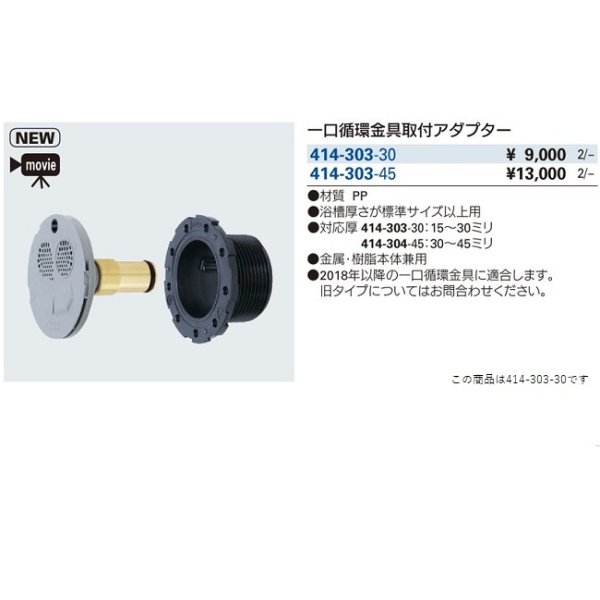 画像2: 水栓金具 カクダイ　414-303-30　一口循環金具取付アダプター [□] (2)