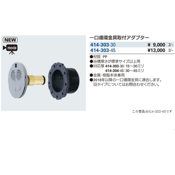 画像2: 水栓金具 カクダイ　414-303-45　一口循環金具取付アダプター [□] (2)