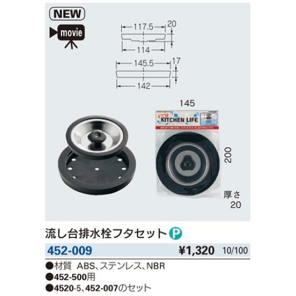 画像2: 水栓金具 カクダイ　452-009　流し台排水栓フタセット (2)