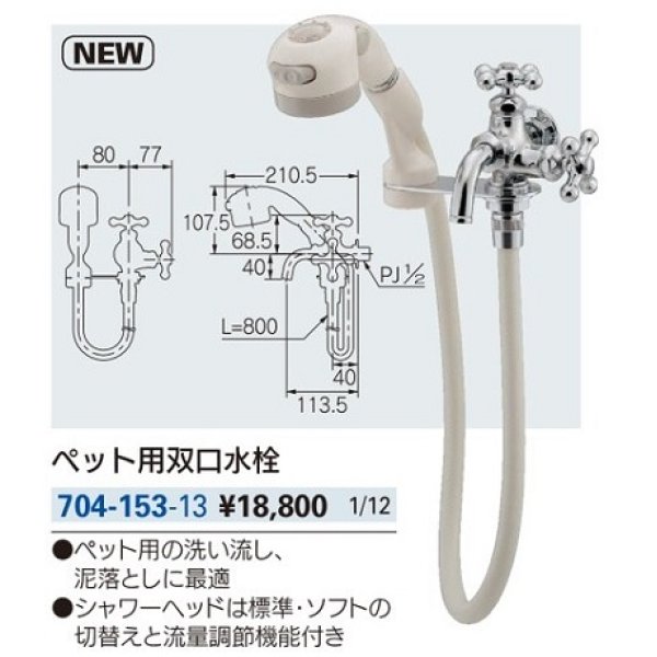 画像2: ガーデニング カクダイ　704-153-13　ペット用双口水栓 (2)