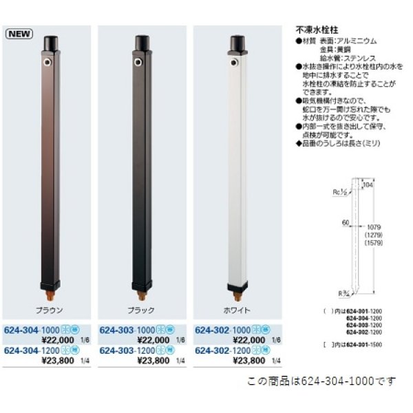 ガーデニング カクダイ 624-304-1000 不凍水栓柱(ブラウン) 寒冷地