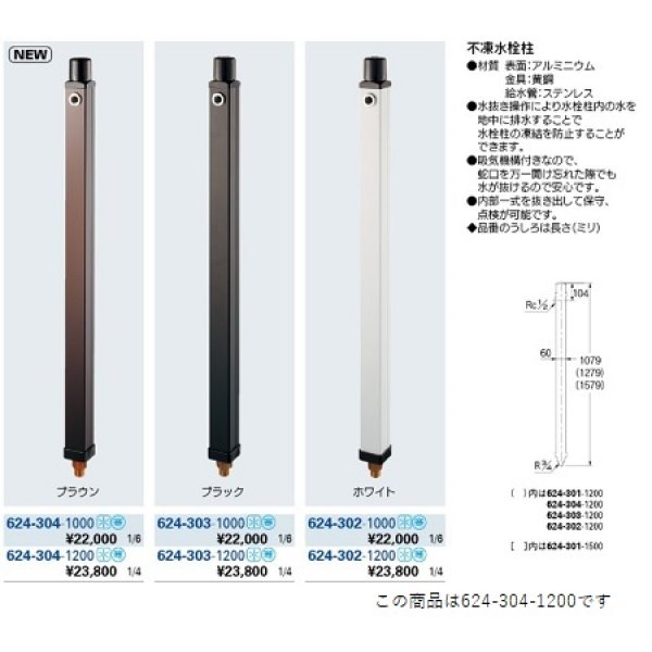 画像2: ガーデニング カクダイ　624-304-1200　不凍水栓柱(ブラウン) 寒冷地 [♪■] (2)