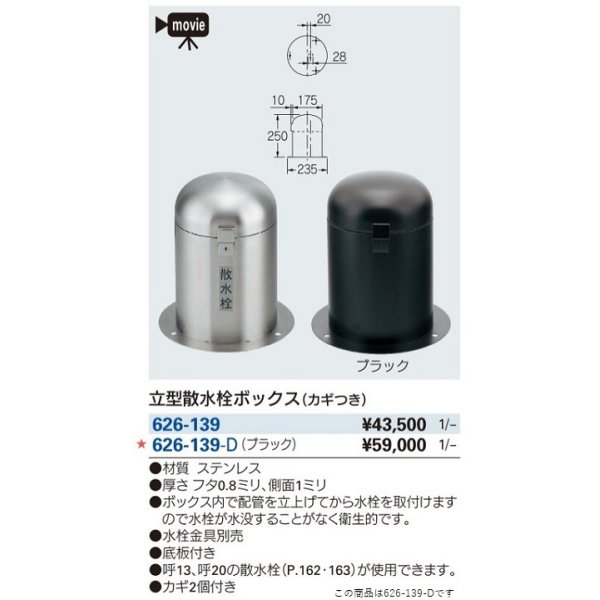 画像2: ガーデニング カクダイ　626-139-D　立型散水栓ボックス(ブラック・カギつき) [■] (2)