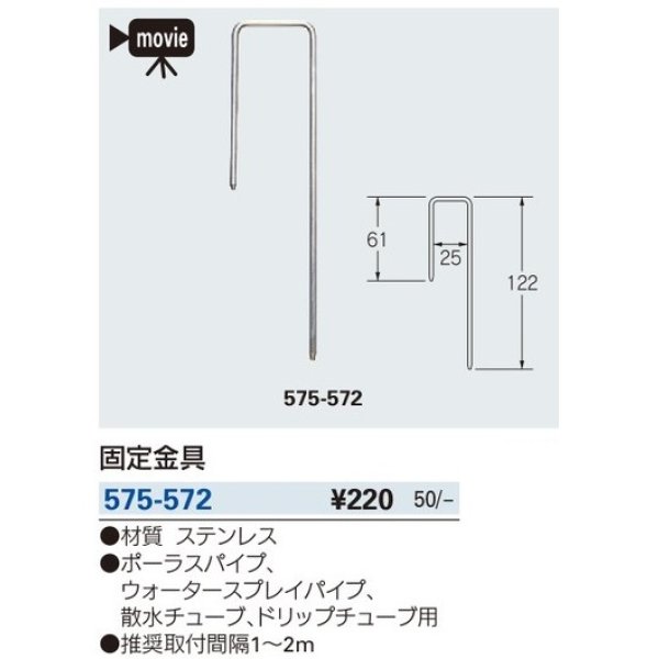 画像2: ガーデニングカクダイ　575-572　固定金具 (2)