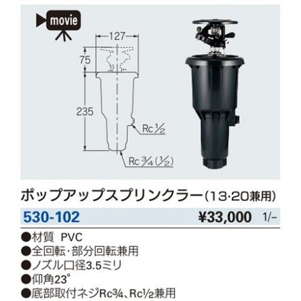 画像2: ガーデニングカクダイ　530-102　ポップアップスプリンクラー(13・20兼用) [■] (2)