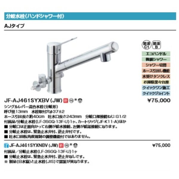 水栓金具 /  分岐水栓 ハンドシャワー付