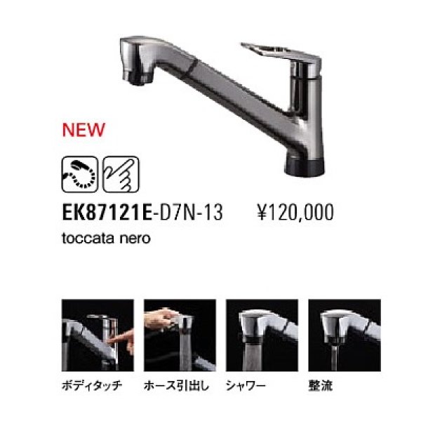 画像1: 水栓金具 三栄水栓　EK87121E-D7N-13　シングル混合栓 タッチ式 キッチン用 節水水栓 ホース引出し式 (1)