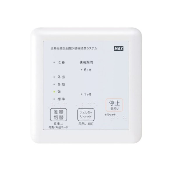 画像2: マックス　ES-1200DC-F1　全熱交換型24時間換気システム 戸建用 ＰＭ２.５対策フィルター搭載機 専用コントローラ付[▲] (2)