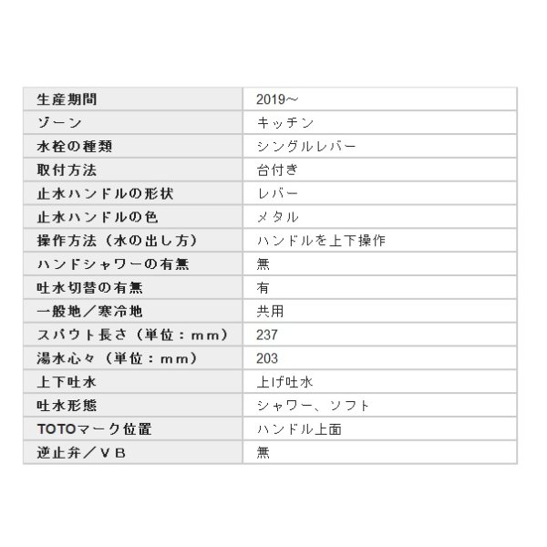 画像3: 【在庫あり】水栓金具 TOTO　TKS05313J　キッチン GGシリーズ 台付シングル混合水栓 吐水切替えタイプ 一般地・寒冷地共用 ※TKGG33EC取換推奨品 [☆2] (3)