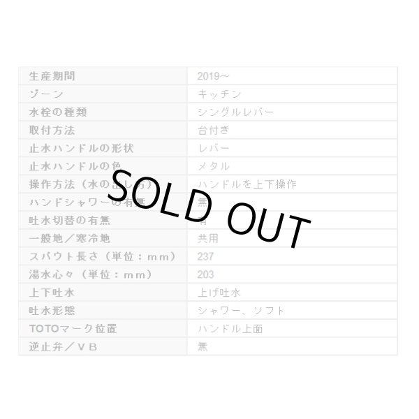 画像3: 【在庫あり】水栓金具 TOTO　TKS05313J　キッチン GGシリーズ 台付シングル混合水栓 吐水切替えタイプ 一般地・寒冷地共用 ※TKGG33EC取換推奨品 [☆2] (3)