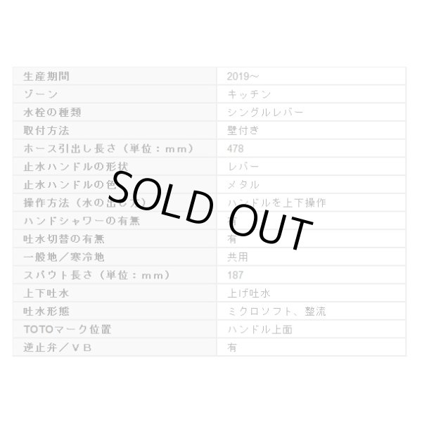 画像3: 【在庫あり】水栓金具 TOTO　TKS05314J　キッチン GGシリーズ 壁付シングル混合水栓 ハンドシャワータイプ 一般地・寒冷地共用 ※TKGG36E取換推奨品 [☆2] (3)