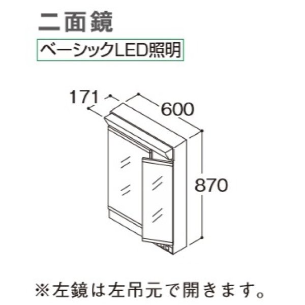 画像1: TOTO 化粧鏡 【LMWB060A2GEG2G】 サクア 二面鏡 ベーシックLED照明 エコミラーなし 間口600mm [♪■] (1)