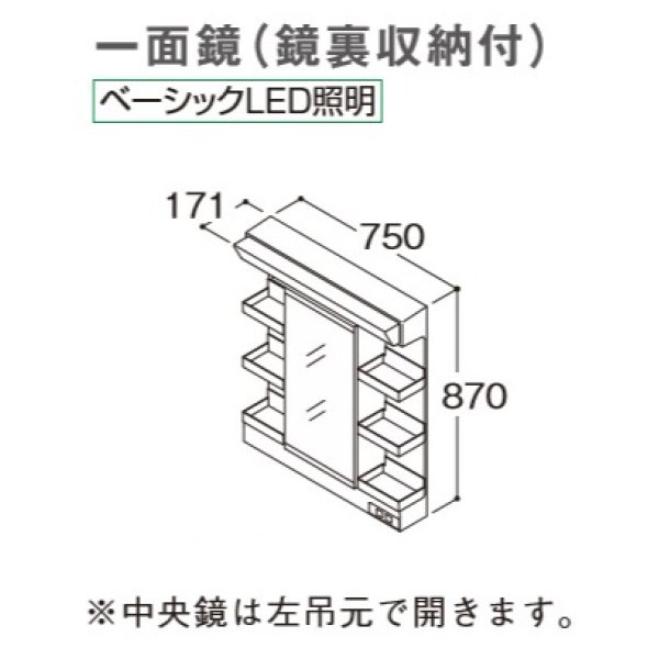 画像1: TOTO 化粧鏡 【LMWB075A1GEG2G】 サクア 一面鏡(鏡裏収納付) ベーシックLED照明 エコミラーなし 間口750mm [♪■] (1)