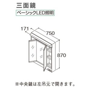 TOTO 化粧鏡 【LMWB075A3GEC2G】 サクア 三面鏡 ベーシックLED