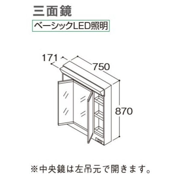 画像1: TOTO 化粧鏡 【LMWB075A3GEG2G】 サクア 三面鏡 ベーシックLED照明 エコミラーなし 間口750mm [♪■] (1)