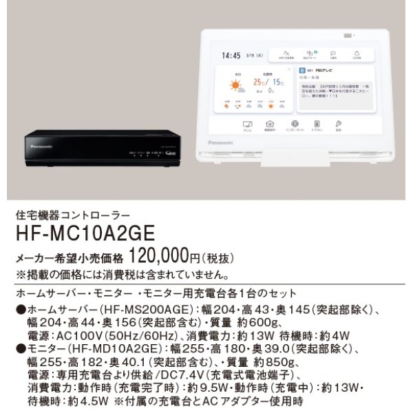 画像2: インターホン パナソニック　HF-MC10A2GE　ホームナビゲーション システムアップ別売品 [■] (2)