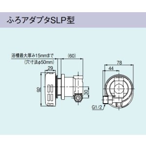 画像: ガス給湯器 部材リンナイ　UJ-230SLP　ふろアダプタSLP型 高温水供給式専用オプション 浴槽穴径50mm
