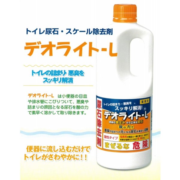 和協産業 デオライトL 1kg 業務用尿石除去剤 - まいどDIY