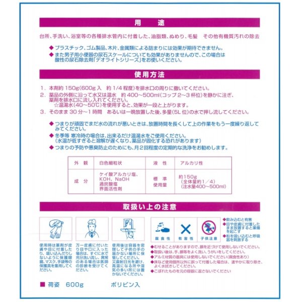 画像3: 和協産業 ピーピースルーF 600g 業務用パイプ清浄剤 [♭] (3)