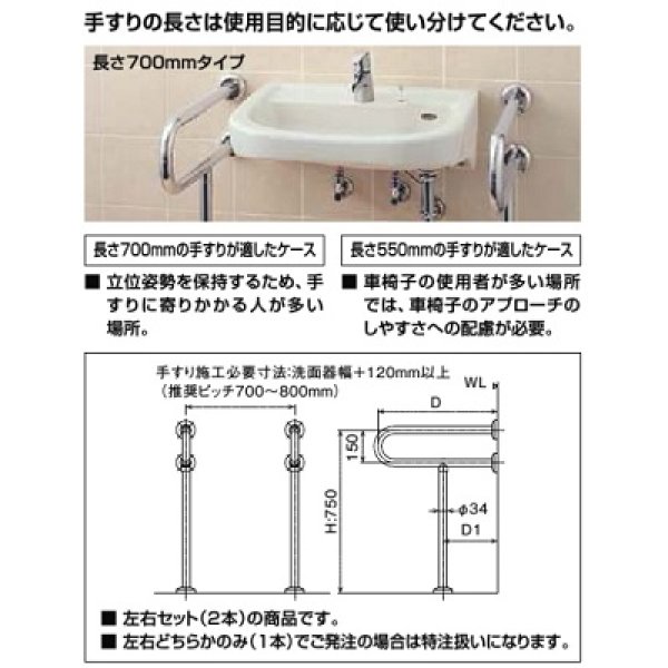 画像2: INAX/LIXIL　KF-312S55J　トイレ関連 洗面器用手すり 壁床固定式 ステンレスタイプ D550 左右2本セット [◇] (2)