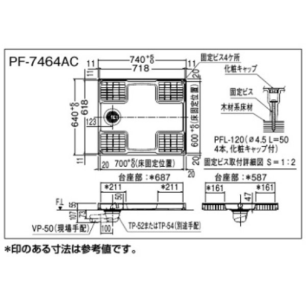 画像2: INAX/LIXIL　PF-7464AC/FW1-BL　洗濯機パン BL認定品 中央排水 トラップ別売 FW1ホワイト[◇] (2)