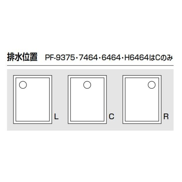 画像3: INAX/LIXIL　PF-H6464AC/W　洗濯機パン 中央排水 トラップ別売 Wホワイト[◇] (3)