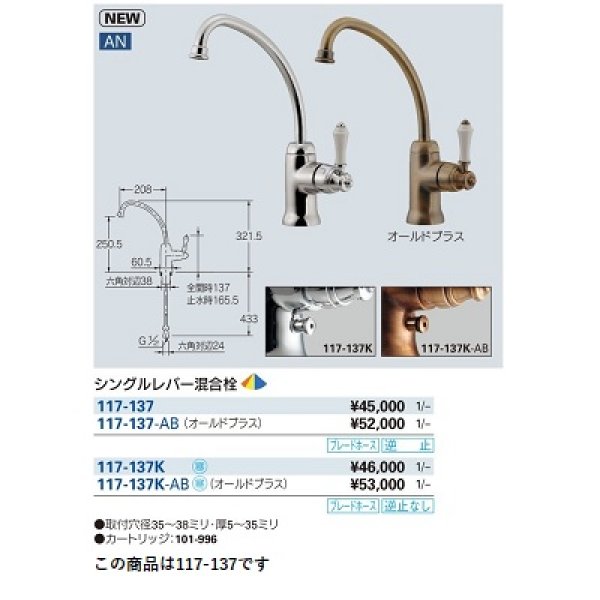 画像2: 水栓金具 カクダイ　117-137　シングルレバー混合栓 [■] (2)