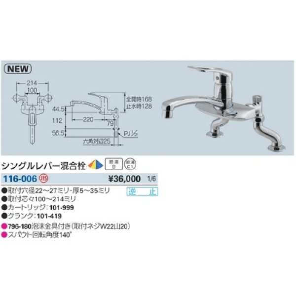 画像2: 水栓金具 カクダイ　116-006　シングルレバー混合栓 (2)
