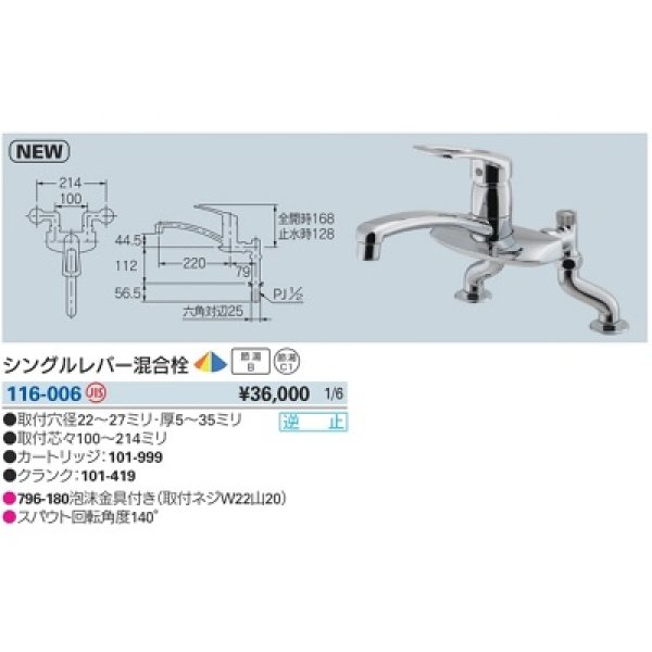 画像2: 水栓金具 カクダイ　116-006　シングルレバー混合栓 [□] (2)