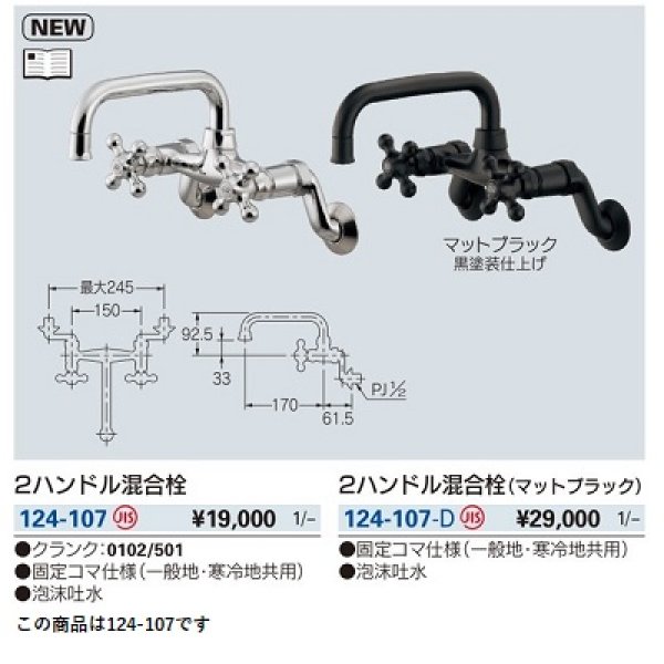 画像2: 水栓金具 カクダイ　124-107　2ハンドル混合栓 [□] (2)