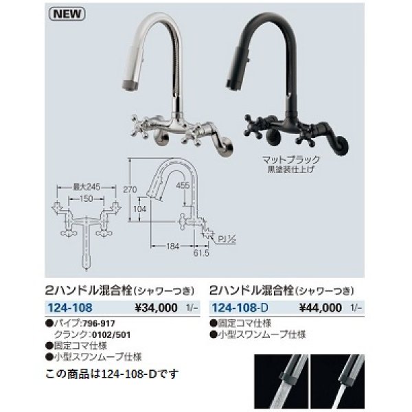 画像2: 水栓金具 カクダイ　124-108-D　2ハンドル混合栓(シャワーつき) マットブラック [■] (2)