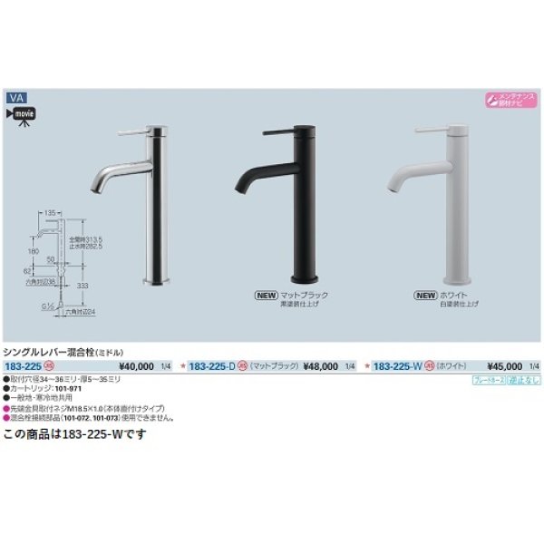 画像2: 水栓金具 カクダイ　183-225-W　シングルレバー混合栓(ミドル) ホワイト [■] (2)
