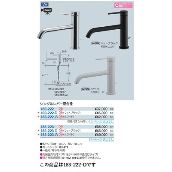 画像2: 水栓金具 カクダイ　183-222-D　シングルレバー混合栓 マットブラック [■] (2)