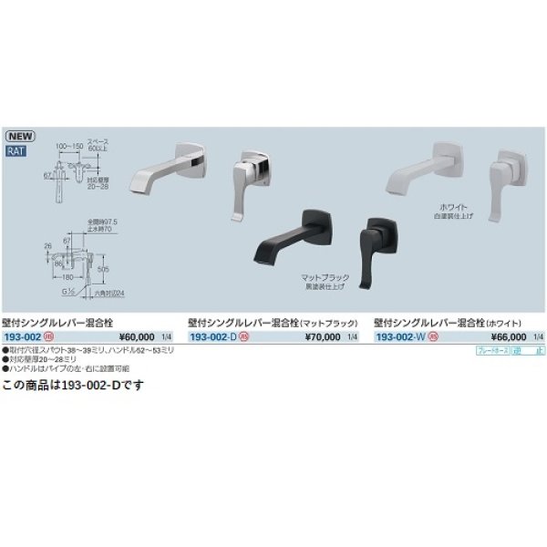 画像2: 水栓金具 カクダイ　193-002-D　壁付シングルレバー混合栓 マットブラック [■] (2)