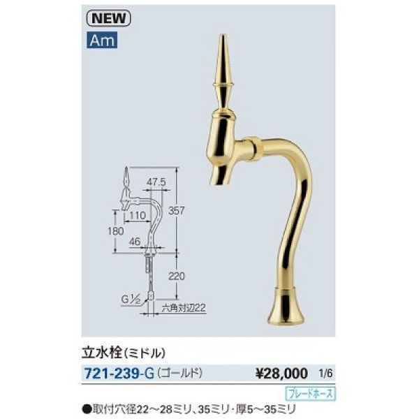 画像2: 水栓金具 カクダイ　721-239-G　立水栓(ミドル) ゴールド [■] (2)