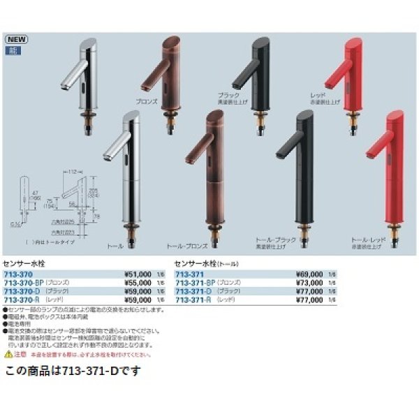 画像2: 水栓金具 カクダイ　713-371-D　センサー水栓(トール) ブラック [■] (2)