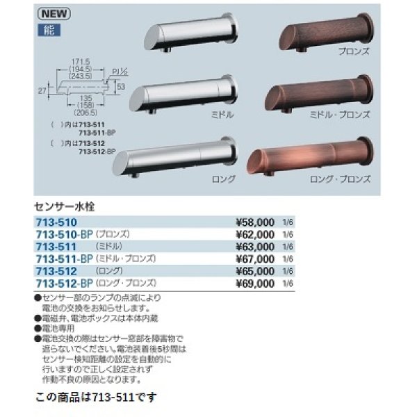 画像2: 水栓金具 カクダイ　713-511　センサー水栓(ミドル) [■] (2)