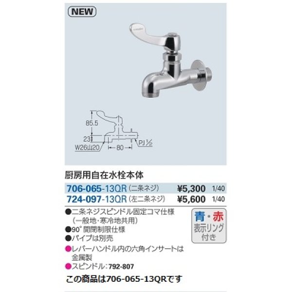 画像2: 水栓金具 カクダイ　706-065-13QR　厨房用自在水栓本体 パイプ別売 [□] (2)