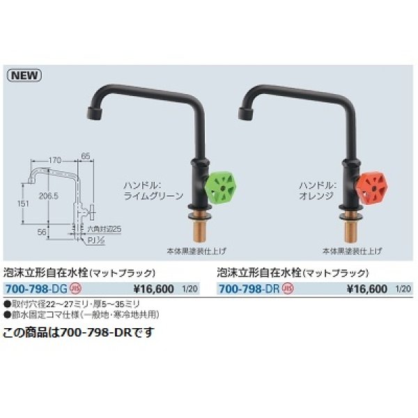 画像2: 水栓金具 カクダイ　700-798-DR　泡沫立形自在水栓 マットブラック/オレンジ (2)