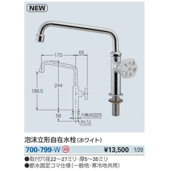 画像2: 水栓金具 カクダイ　700-799-W　泡沫立形自在水栓 ホワイト (2)