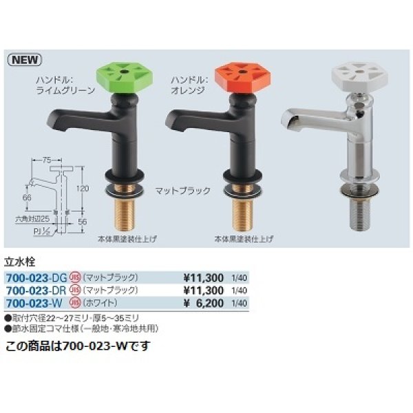 画像2: 水栓金具 カクダイ　700-023-W　立水栓 ホワイト (2)
