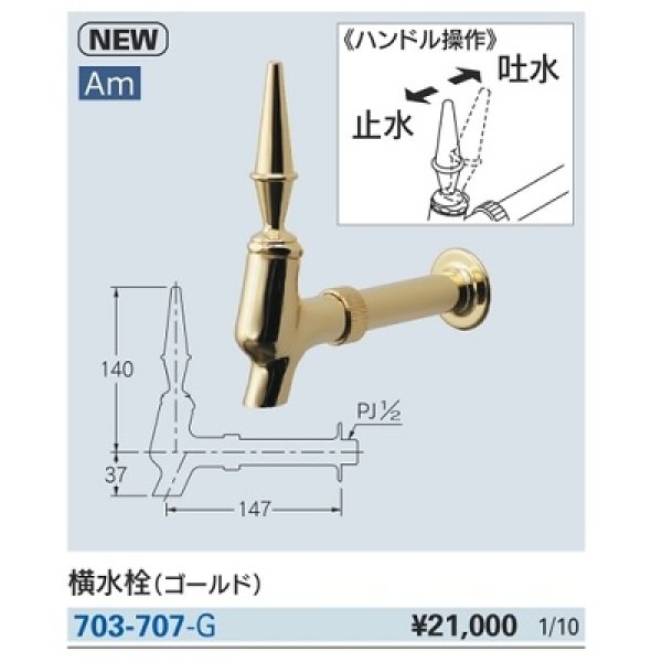 画像2: 水栓金具 カクダイ　703-707-G　横水栓 ゴールド (2)