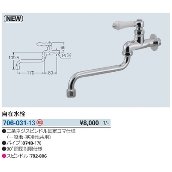画像2: 水栓金具 カクダイ　706-031-13　自在水栓 (2)