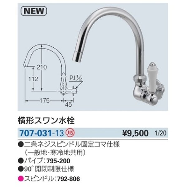 画像2: 水栓金具 カクダイ　707-031-13　横形スワン水栓 (2)