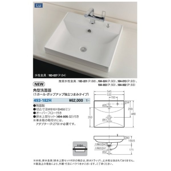 カクダイ #MR-493223H 角型洗面器 ポップアップ独立つまみタイプ 通販