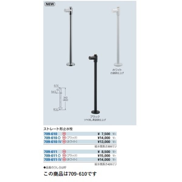画像2: 水栓金具 カクダイ　709-610　ストレート形止水栓 (2)