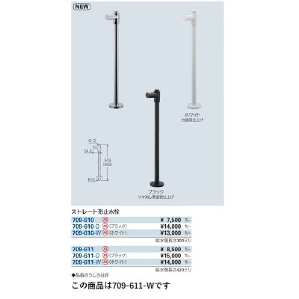 画像2: 水栓金具 カクダイ　709-611-W　ストレート形止水栓 ホワイト (2)