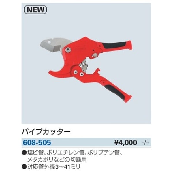 画像2: 水栓金具 カクダイ　608-505　パイプカッター (2)