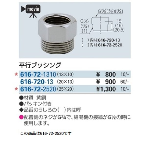 画像2: 水栓金具 カクダイ　616-72-2520　平行ブッシング 25×20 [□] (2)
